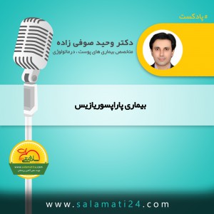 بیماری پاراپسوریازیس